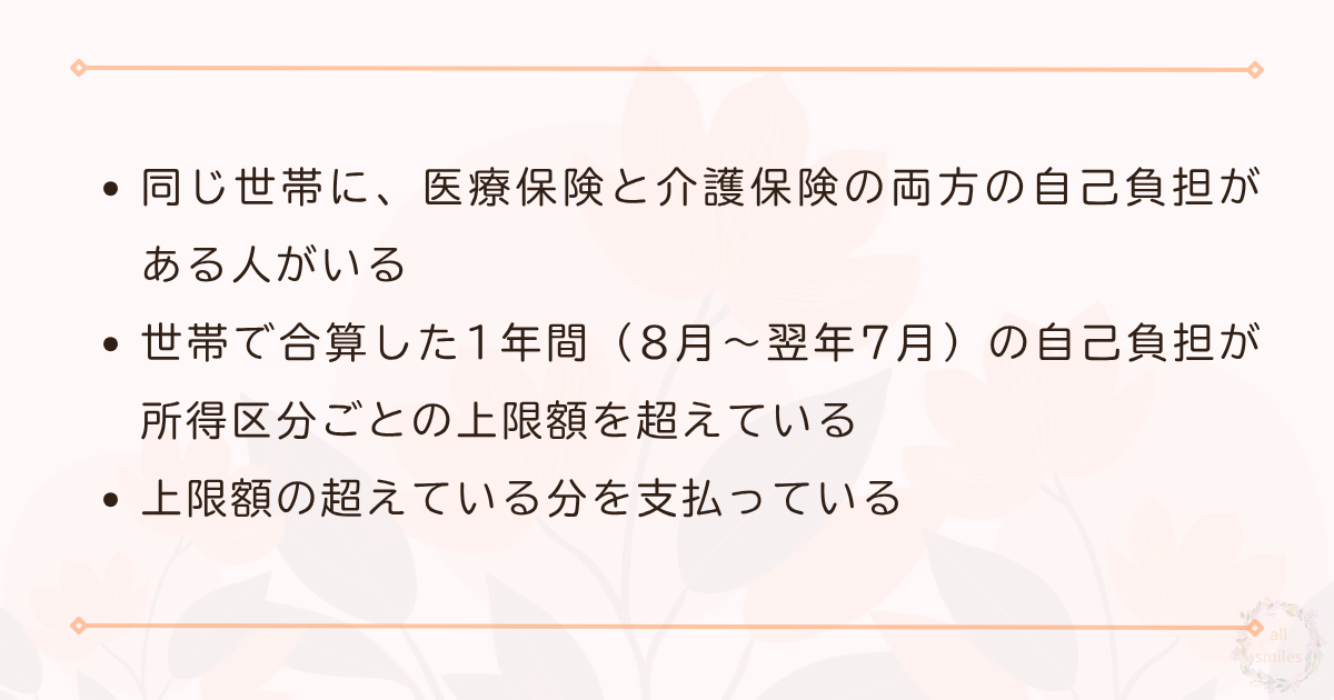 対象者の条件